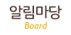 알림마당