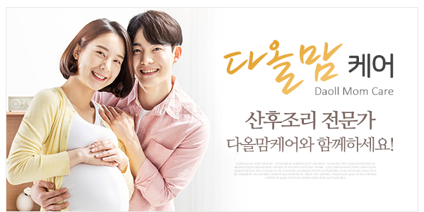 다올맘케어_메인하단_이미지