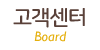 고객센터