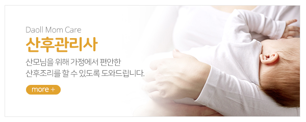 다올맘케어_메인상단_산후관리사