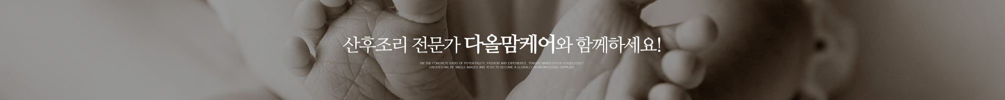 다올맘케어_이미지pc