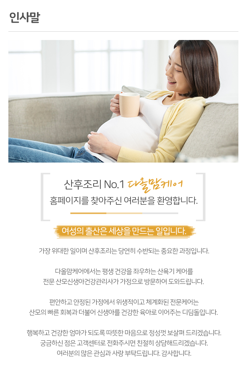 다올맘케어_내용