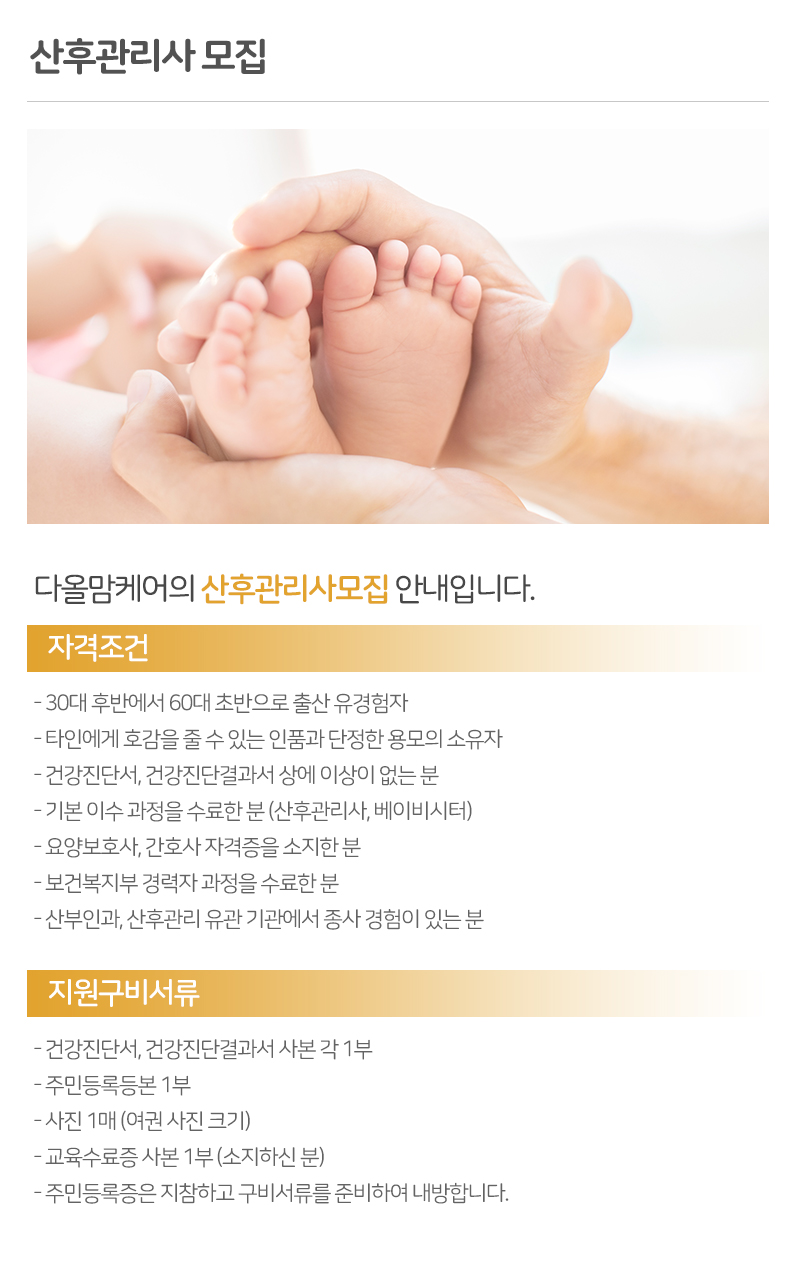 다올맘케어_내용