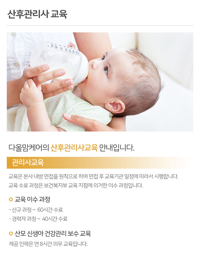 다올맘케어_내용