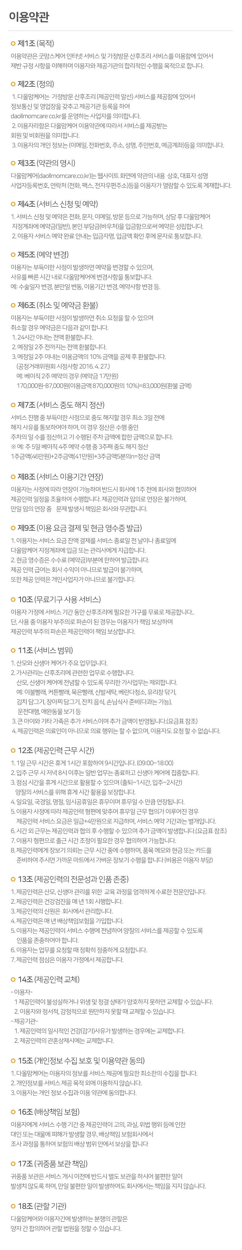 다올맘케어_내용