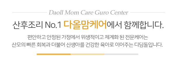 다올맘케어_메인문구_내용