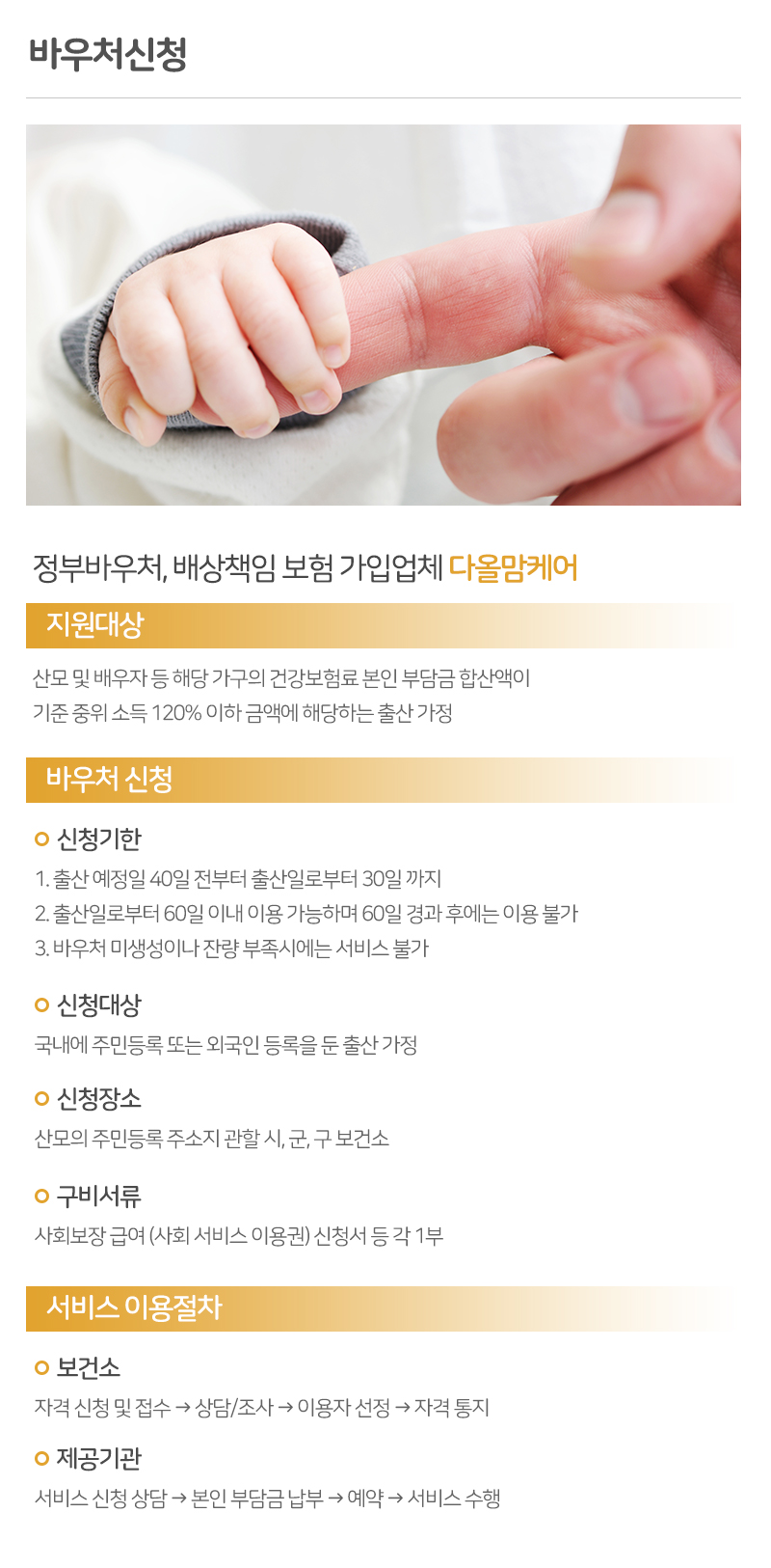 다올맘케어_내용