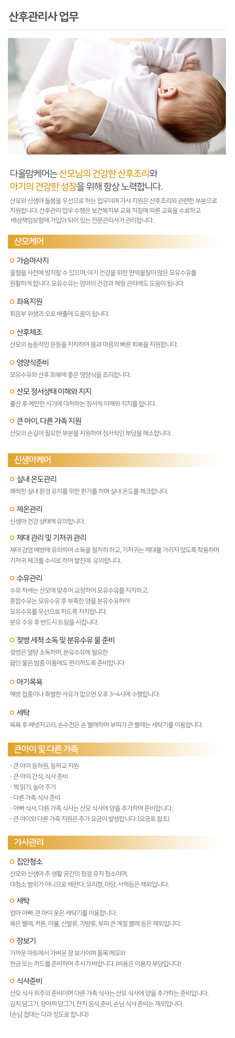다올맘케어_내용