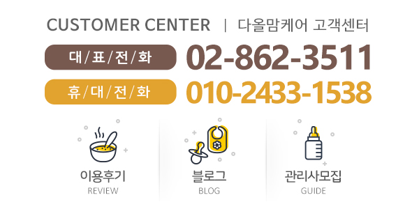 다올맘케어_메인하단_전화