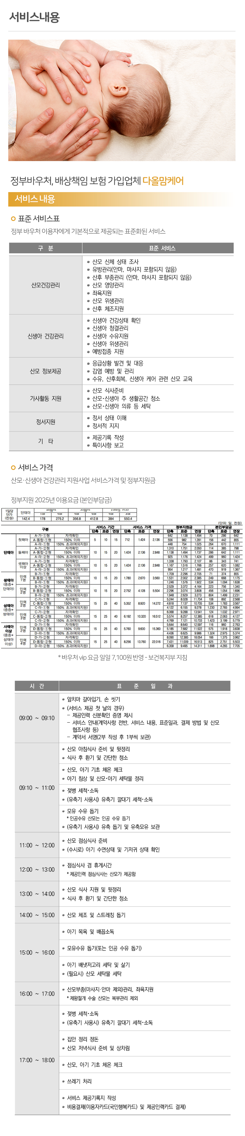 다올맘케어_내용