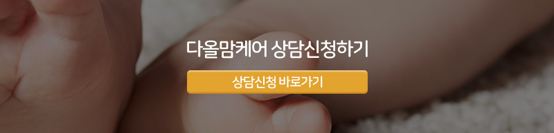 다올맘케어__